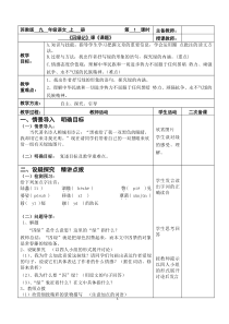 囚绿记教案(公开课优秀教案)