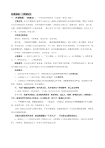 名著《西游记》重点知识总结及练习