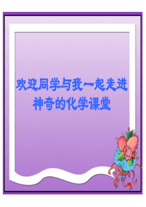 金属的化学性质课件