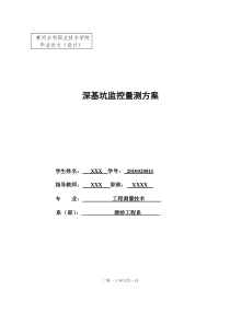 工程测量毕业论文