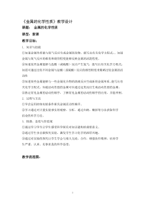 九年级化学《金属的化学性质》教学设计
