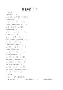 二年级数学测量单位换算练习(5份)