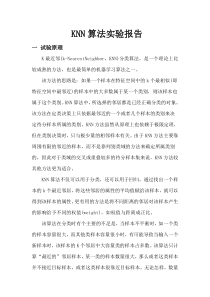 KNN算法实验报告