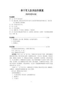 齐步行进与立定