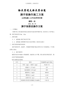 脚手架操作方案