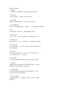 临床检验基础名词解释