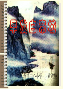 《早发白帝城》PPT课件