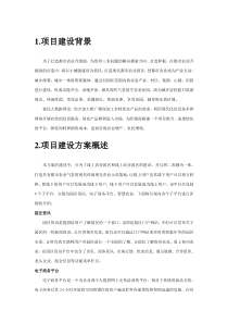基于大数据的智慧农业园区建设方案