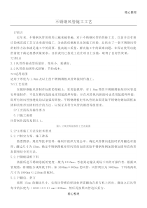 不锈钢风管施工工艺