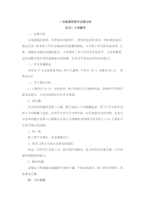 一年级期中数学试卷分析