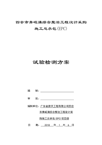 试验检测方案
