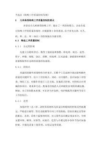 铸造工序质量控制(好文章)