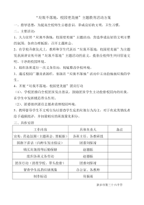 “垃圾不落地”活动方案
