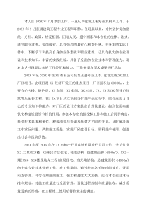建筑工程专业职称业务自传