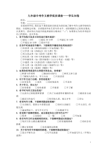 学生问卷——中学作文教学现状调查问卷