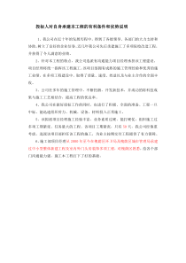 对自身承建本工程的有利条件和优势说明