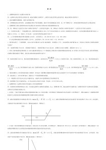 金融工程练习题答案--中文版