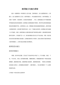 教师魅力与魅力课堂