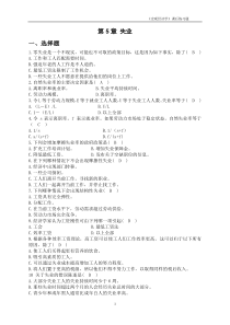 《宏观经济学》课后练习题5