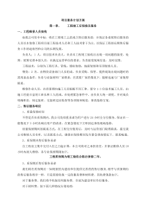 项目服务计划方案