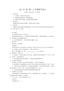 《苏-州-园-林》区优质课比赛教学设计(特等奖)