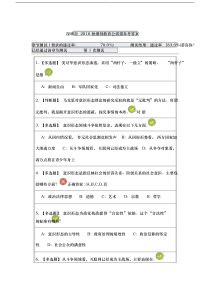 继续教育公需课参考答案