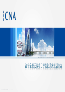 某大型商业综合体弱电智能化规划方案