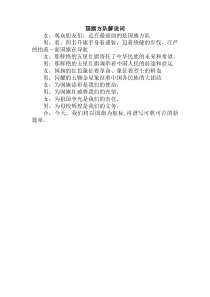 国旗方队解说词