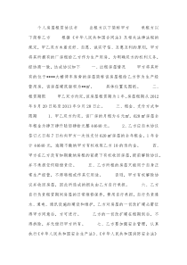 个人房屋租赁协议书