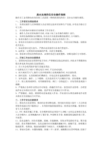废水处理岗位安全操作规程