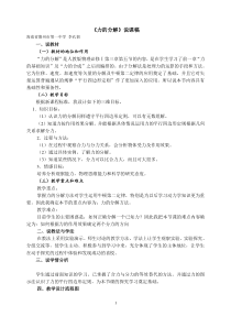 5.2《力的分解》说课稿(很好)