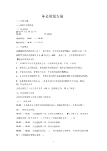 公司年会策划方案(完整)