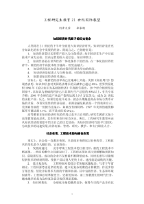 工程研究生教育21世纪国际展望
