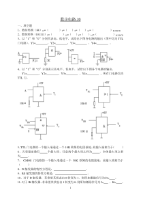 工程硕士数字电路XXXX复习题