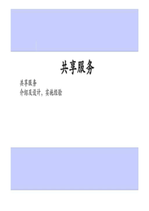 2019年共享服务中心.ppt