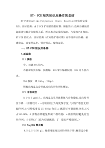 RT-PCR个人总结