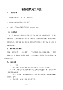 实心砖墙施工工艺