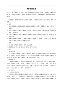 菌种保存、传代、使用、销毁标准操作规程