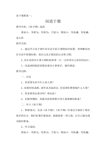 弟子规教案一