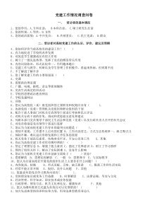 高校党建工作调查问卷