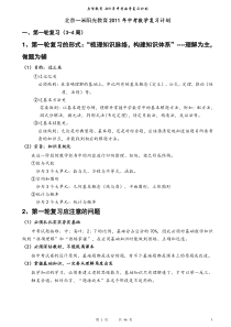中考数学基础知识总结(1--3轮复习、分版块)