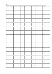 田字格模板A4纸可输入汉字A