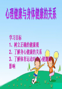 心理健康与身体健康的关系