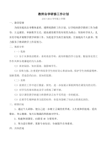 英语教师个人研修计划
