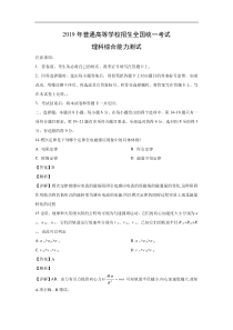 【物理】2019年高考真题——全国Ⅲ卷(解析版)
