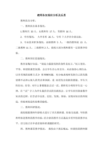 教师队伍现状分析及反思