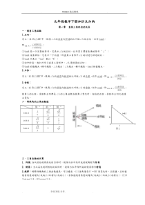 新北师大九年级数学(下册)知识点总结