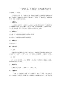 “文明礼仪-从我做起”演讲比赛活动方案