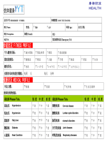 私人教练体测表格