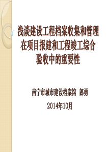 工程竣工验收中的重要性
